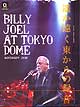 BILLY JOEL "At Tokyo Dome 2006" DVD in SnapPack