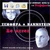 ZEMFIRA + RAMMSTEIN "Ne Angel (Not An Angel)" CD